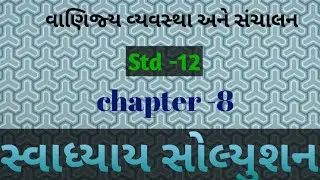 Std 12 B. A (vanijya vyavastha ne sanchalan) Chapter -8 Swadhyay solutions#std #youtube #viral