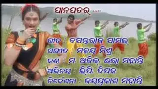 Pana Patara Odia Song