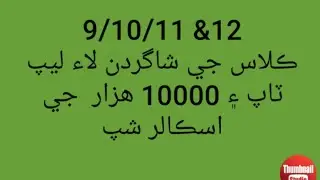 How to fill scholarship form for student of class 9 10 11 & 12