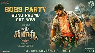 Waltairveerayya Boss Party Song Promo | megastar Chiranjeevi| Ravi Teja | Bobby | DSP |Shruti Hassan