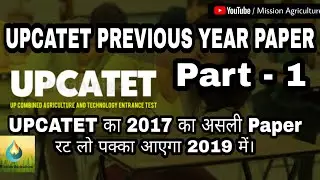 UPCATET Previous Year Paper  PART- 1 || Hindi ||