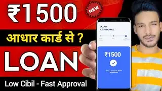 1500 ka loan kaise le | 1000 ka loan kaise le | 500 ka loan kaise le, adhar card se loan kaise le