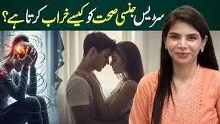 The Shocking Link Between Stress and Sexual Problems | Ayesha Nasir
