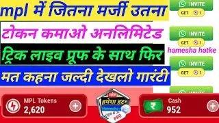 Mpl tokens unlimited tricks | mpl tokens tricks | how to tricks mpl tokens | mpl