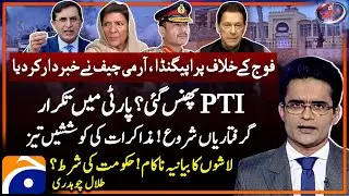 Propaganda against Army - Army Chief in action - PTI in Trouble - Aaj Shahzeb Khanzada Kay Saath