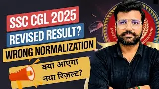 SSC CGL TIER 1 NORMALIZATION WRONG हुआ 😲 SSC CGL RESULT REVISE होगा ? SSC SEVA