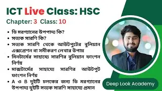 ক্লাস-১০  | অধ্যায়-৩ | সংখ্যা পদ্ধতি ও ডিজিটাল ডিভাইস | HSC ICT Chapter 3 | Deep Look Academy