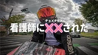 めちゃくちゃ●●られました
