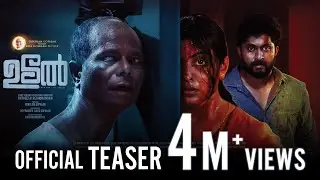 UDAL - OFFICIAL TEASER - INDRANS | DHYAN SREENIVASAN | DURGA KRISHNA | MALAYALAM