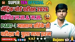 LCM & HCF Important Questions | Class 10th Maths | One Shot revision | Board exam 2026 | viral ques 