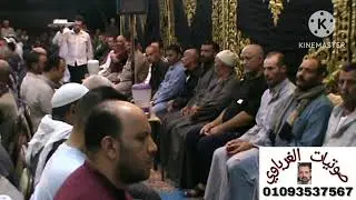 القارئ الشيخ محمد فريد البرماوي عزاء عائلات زيدان عزبه المأمون منشأه عزت السنبلاوين الدقهليه 