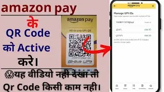 Amazon pay QR Code Activate kaise kare 2023 || सिर्फ 2 मिनट मे करे QR Code Activate।।