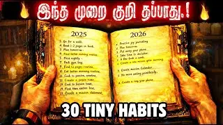 🔥2026-ல் இந்த முறை குறி தப்பாது🎯30 Habits That (Quietly) Changed My Life Forever | 30 Daily Habits