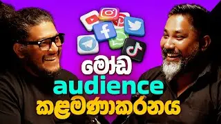 මෝඩ Audience කළමණාකරනය - Rabbit Hole - Bruno Diwakara 