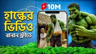 How to make Viral HULK AI Video? Step-by-Step Bengali Tutorial