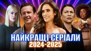 НАЙКРАЩІ МІНІ СЕРІАЛИ 2025, ЯКІ ВИ МОГЛИ ПРОПУСТИТИ &bull; Netflix &bull; HBO &bull; Apple TV &bull; ТОП серіали
