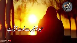 اداس عید شاعری | Sad Eid Poetry | Eid Shayari Status | Eid Mubarak Sad Status