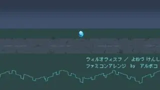 ウィルオウィスプ／米津玄師　ファミコン音源アレンジ