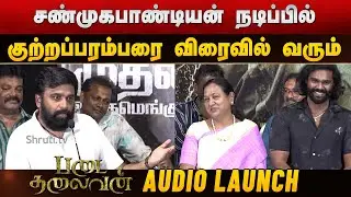 Sasi Kumar speech | Padai Thalaivan Audio Launch