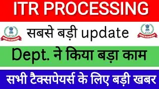 ITR not processed? Refund not received? ITR UPDATE LATEST NEWS|check Refund status#itr@info.solution