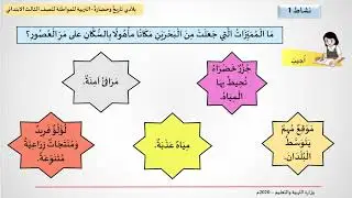 بلادي تاريخ وحضارة - التربية للمواطنة - الثالث الابتدائي