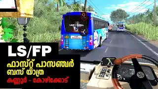 ഫാസ്റ്റ് പാസഞ്ചർ Kannur to Kozhikode- Video Part From Koyilandy to Vengalam Junction - ETS2 1.31