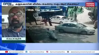 കള്ളക്കേസില്‍ 54 ദിവസം ജയില്‍വാസം ; |OPEN FORUM