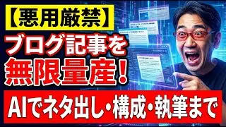 AIを使って1時間で10記事を量産する方法！ネタ切れから解放されます