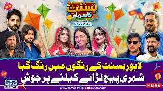 🔴Lahore Basant 2026 | Historic Kite Festival Returns After Years | Rooftops Alive, Kites Everywhere