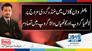 Jurm Anjam (Phularwan Firing) - Episode 208 - Part 02