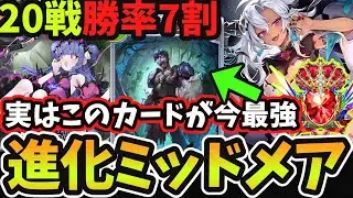 【シャドバWB】今ナイトメアで勝ちたい人はこれ一択  Tier1に対して最強の『コープスソルジャー』フル採用型『進化ミッドレンジナイトメア』はマジで強いです