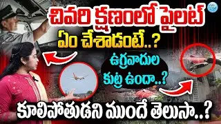 Ahmedabad Plane New Update| Reason Behind Air India Plane News | iDream