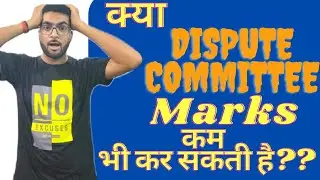 Kya dispute Committee marks reduce bhi kar sakti hai|Dispute Settlement Committee