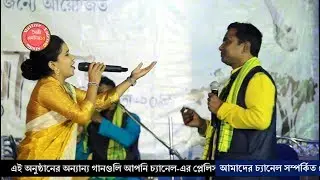 আর কতোদিন মন বান্দিয়া ও মুই থাকিম একেলা । আমেনা ও সফির কণ্ঠে ।Ar Kotodin Mon Bandiya O Mui