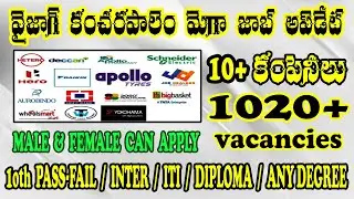 VIZAG ఎంప్లాయిమెంట్ ఆఫీస్ లో FRESHERS కి నోటిఫికేషన్ | VIZAG JOBS | 1150+ VACANCIES | CV Job Portal