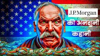 JP Morgan Case Study in Hindi | Kaise JP Morgan Bana America Ka Sabse Bada Bank