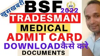 BSF Tradesman Medical Admit card Download 2023 | BSF Tradesman Medical Documents 2023 | BSF Medical