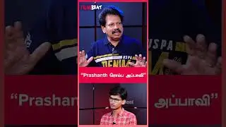 &ldquo;Prashanth ரொம்ப அப்பாவி&rdquo; | Filmibeat Tamil