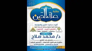 المدرسه الوضعيه  -علم عقاب - الفرقه الاولى