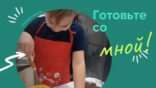 Влог: готовим дома с братом, готовим булочки с шоколадом #готовимдома #cooking #готовимвкусно