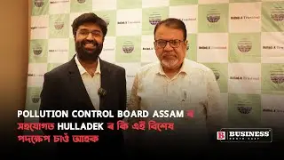 Pollution Control Board Assam ৰ সহযোগত Hulladek ৰ কি এই বিশেষ পদক্ষেপ চাওঁ আহক
