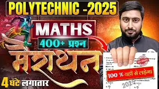सभी प्रश्न यही से पूछेगा | Polytechnic Maths Guess Question | Polytechnic Maths Viral Question 2025
