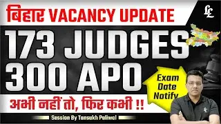 बिहार  Vacancy Update :173 Judges 300 APO अभी नहीं तो  , फिर कभी !! | Linking Laws