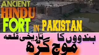 Moj Garh Fort - Pakistan - 13th century Hindu Architect
