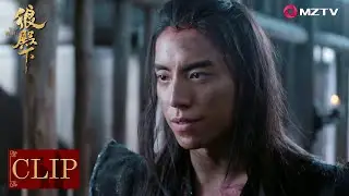 Lord Bo led people to escape from the slave camp in Guizhou! The Wolf |狼殿下|