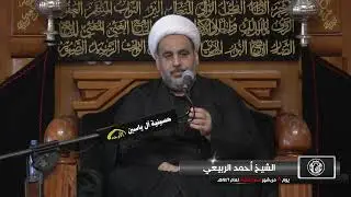 الشيخ أحمد الربيعي يوم ٨ محرم ١٤٤٦هـ