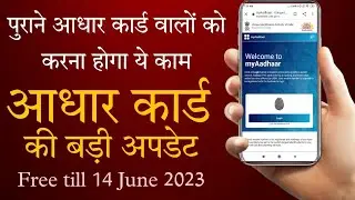 #MyAadhar_Portal. #Update_Aadhar. #10_साल_पुराना_आधार_कैसे_अपडेट_करें। #अपना_आधार_स्वयं_अपडेट_करें..
