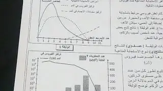 تمرين المناعة خاص بالفرض الوطني 2016 الدورة العادية