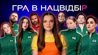 НАЦВІДБІР НА ЄВРОБАЧЕННЯ 2026. ЖЕРЕБКУВАННЯ, РЕАКЦІЯ НА ПІСНІ, НОВИНИ КОНКУРСУ.