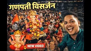 बाप्पाला निरोप | Ganpati Visarjan Marathi Vlog